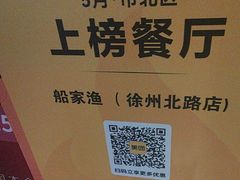 -船家渔(徐州北路店)