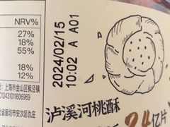 -泸溪河桃酥(龙湖长楹天街店)