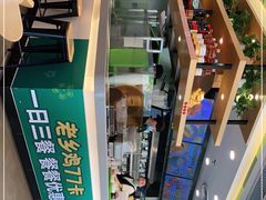 -老乡鸡(南京首创立方店)