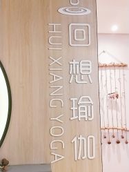 点击看大图 -MLYG美来瑜伽·普拉提