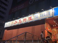 -欧利新天地