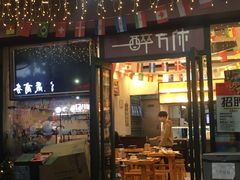 -探唐烧烤(棠东店)