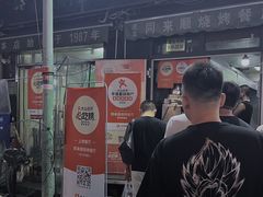 -同来顺烧烤餐厅(哈尔滨道店)