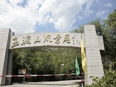 -玉渡山自然风景区