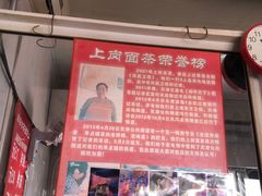 -上岗面茶