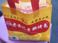 -老黄记手撕烤兔(玉林街店)