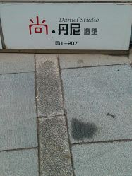 点击看大图 IMG_20130526_143709-尚·丹尼Hair