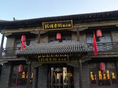 -鼓楼东街老火锅(鼓楼店)