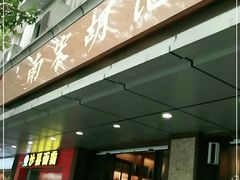 门面-南宋胡记(杭州体育场路店)