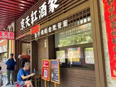 -京天红酒家(虎坊路店)