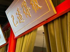 -潘十九地道成都老火锅(孙桥店)