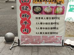 -怪难吃·乐山跷脚牛肉(新牌坊店)
