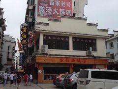 -苗伯妈酸汤火锅