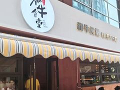 -和牛食堂•BISTRO(广州首店)