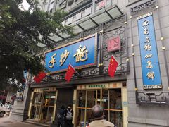 门面-龙抄手(春熙路总店)