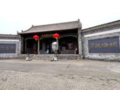 -白鹿原影视城