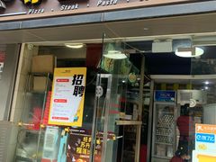 -尊宝比萨(福强店)