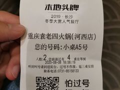 -袁老四重庆老火锅(桐梓坡店)