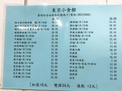 菜单-东京小食馆(三盏灯店)