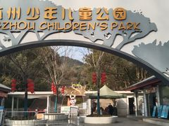 -杭州少年儿童公园