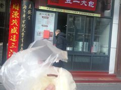 门面-春发生饭店·非遗(南院门店)