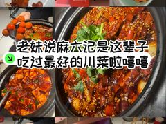 -麻六记(新天地店)