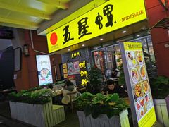 门面-五星螺·柳州螺蛳粉(城中万达店)