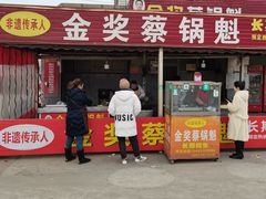 -蔡锅魁(军屯一店)