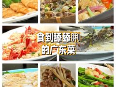 -御生皇·新天然居·顺德鱼生·顺德菜·广式早茶