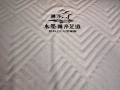 -水墨澜渟足道·SPA·传统(四望亭东关街店)