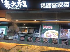 -麦大叔·福建客家菜(东百中心MINI店)