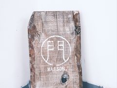 -MAISON门前杂货店