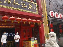 门面-川道拐耗儿鱼(置信路店)
