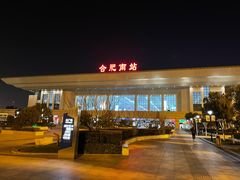 -合肥南站