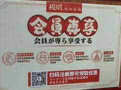 -极焰·烧肉刺身放题(天河领展广场店)