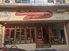 -ZOZO's昌左左精致甜品设计(新北店)