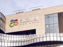 -金隅嘉品Mall