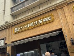 -蒋六十八梯眼镜面(渝中店)