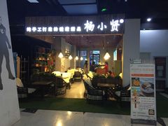 -杨小贤(东融国际影城店)
