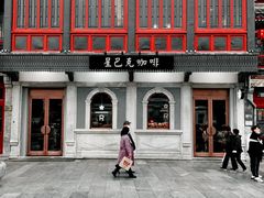 -星巴克臻选(北京前门大街店)