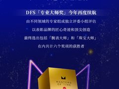 -DFS迪斐世(澳门四季名店)