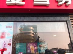 门面-麦当劳(杭州庆春路店)