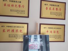 -东升灌浆包(辛庄街总店)