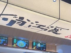 -觅山云南菜(泊富ICITY店)