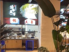 -二荆条·城市森林火锅旗舰店