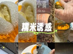 -一口小满手作糯米糍(北山店)