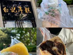 -清真·白记年糕(牛街北口店)