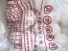 -源宗盛粽子汤圆
