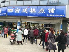 门面-宫廷糕点铺(双林中横路店)