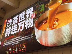 -燃计沙茶皇·香港沙茶火锅(人广旗舰店)